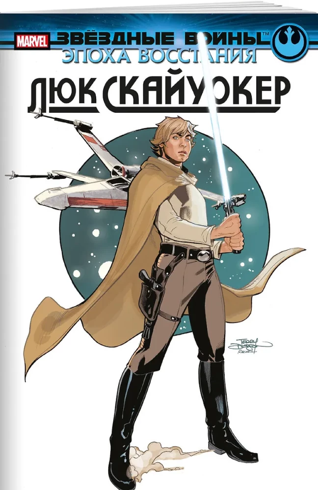 Star Wars. Epoche der Rebellion. Luke Skywalker