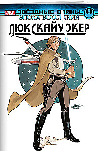 Star Wars. Epoche der Rebellion. Luke Skywalker