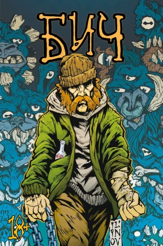The Beggar