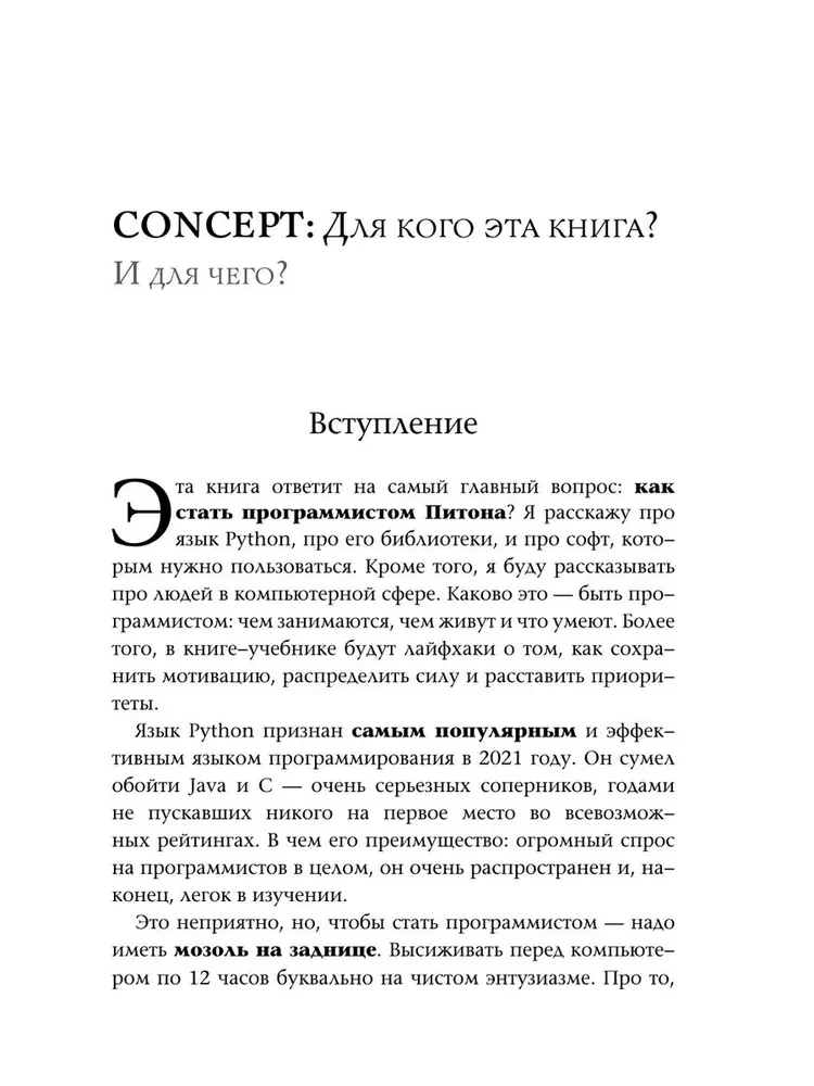 Знакомьтесь, Python. Секреты профессии
