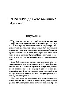 Знакомьтесь, Python. Секреты профессии