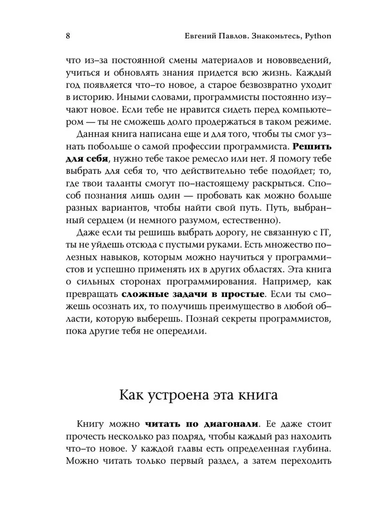 Знакомьтесь, Python. Секреты профессии