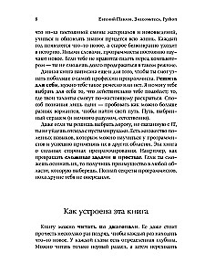 Знакомьтесь, Python. Секреты профессии