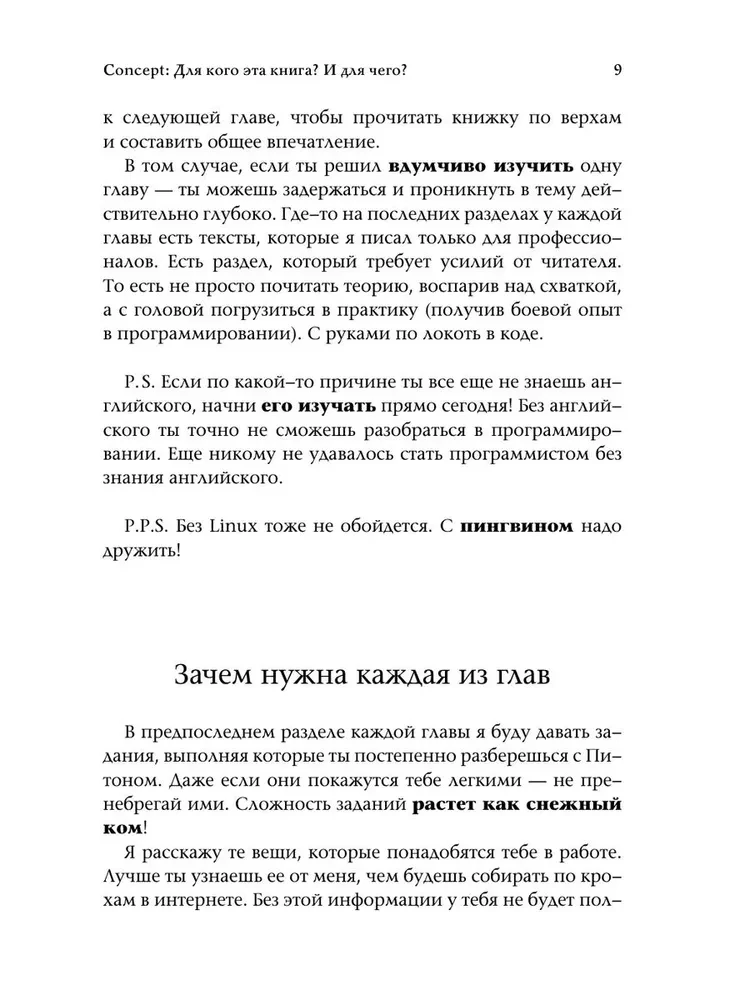 Знакомьтесь, Python. Секреты профессии
