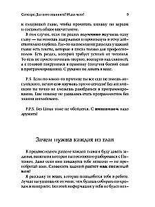 Знакомьтесь, Python. Секреты профессии