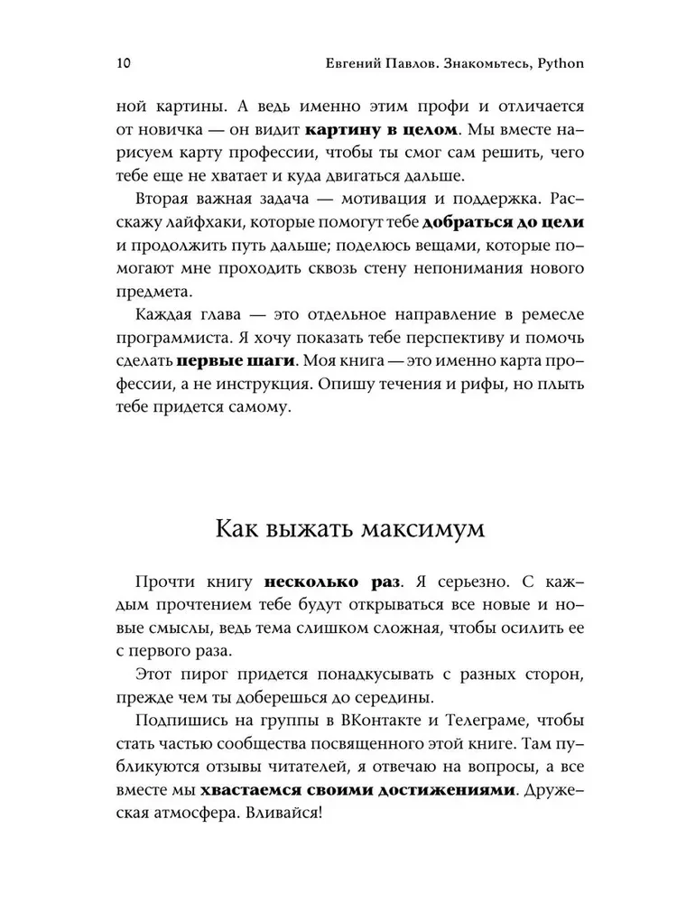 Знакомьтесь, Python. Секреты профессии