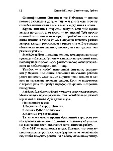 Знакомьтесь, Python. Секреты профессии