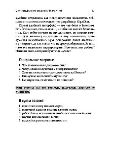 Знакомьтесь, Python. Секреты профессии