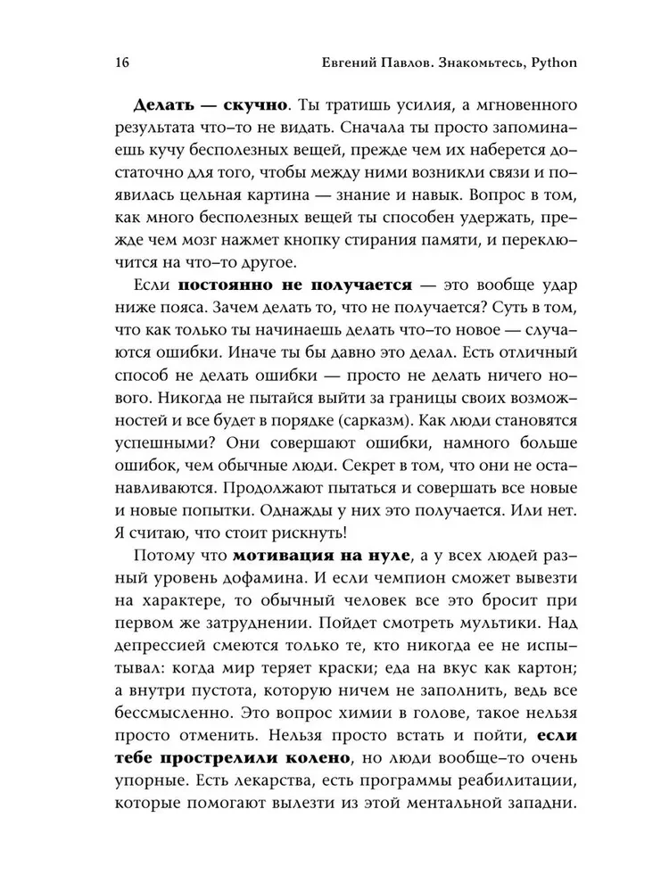 Знакомьтесь, Python. Секреты профессии