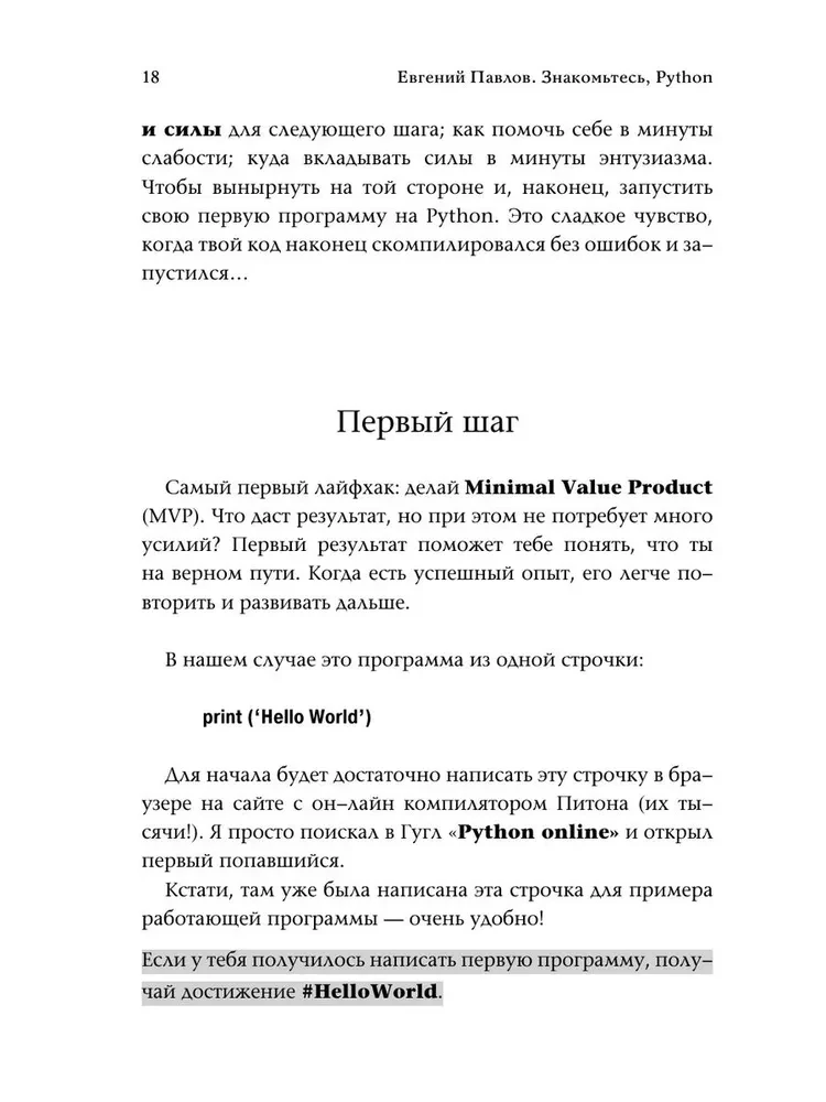 Знакомьтесь, Python. Секреты профессии