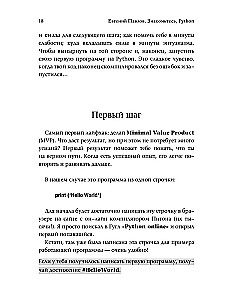 Знакомьтесь, Python. Секреты профессии