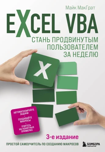 Excel VBA. Stań się zaawansowanym użytkownikiem w tydzień
