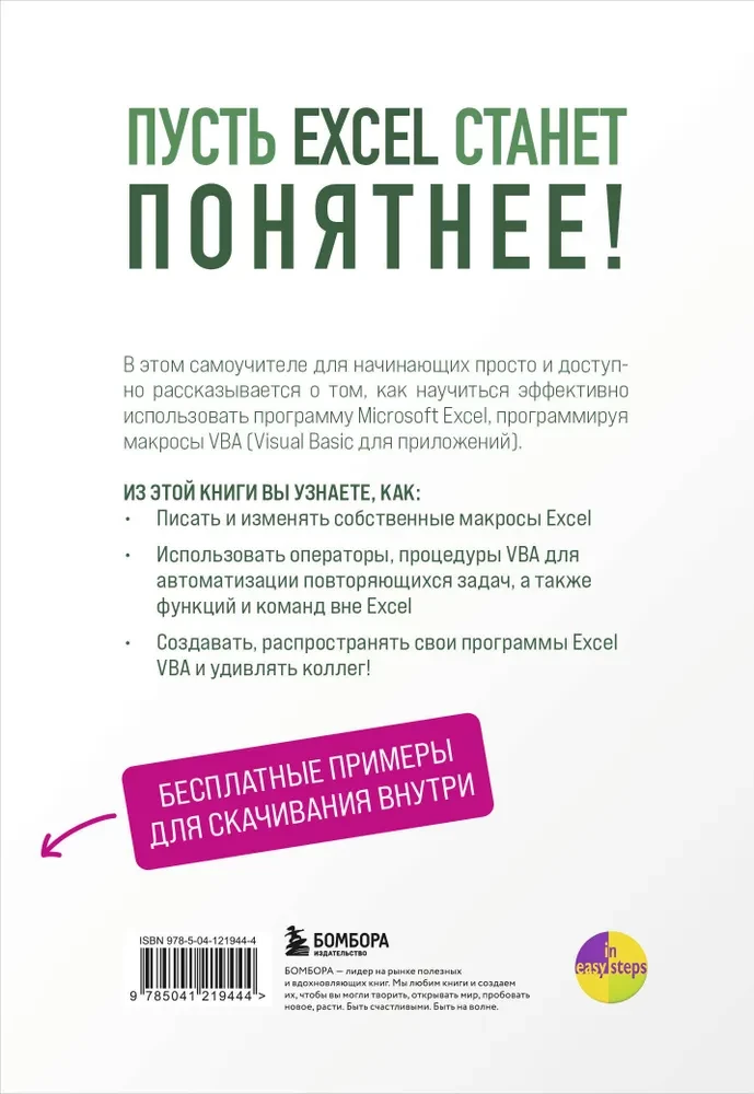 Excel VBA. Stań się zaawansowanym użytkownikiem w tydzień