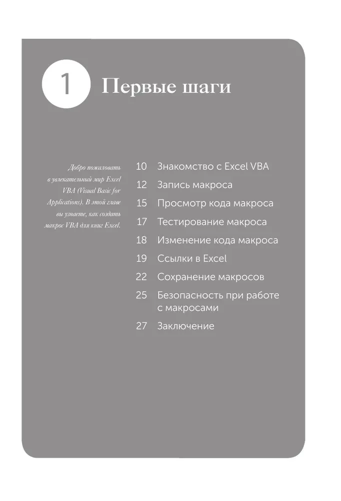 Excel VBA. Stań się zaawansowanym użytkownikiem w tydzień