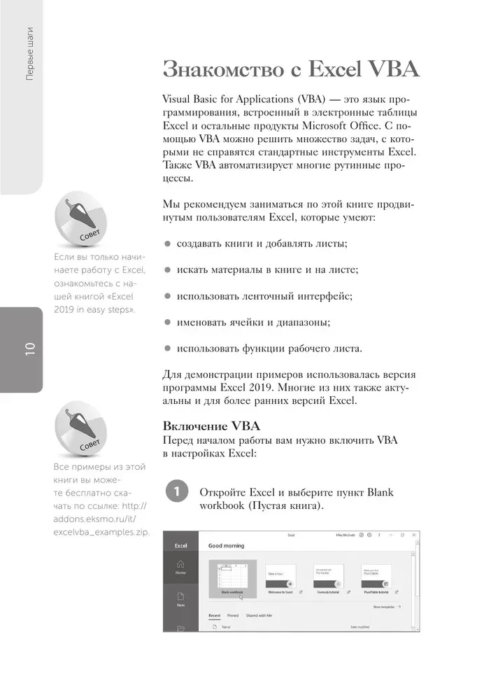 Excel VBA. Stań się zaawansowanym użytkownikiem w tydzień