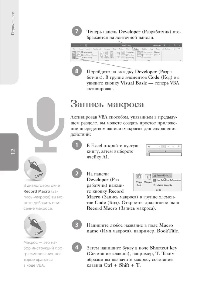 Excel VBA. Stań się zaawansowanym użytkownikiem w tydzień