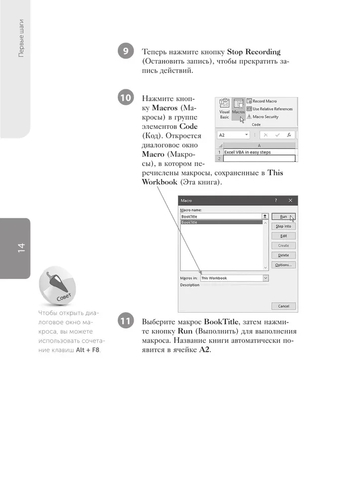 Excel VBA. Stań się zaawansowanym użytkownikiem w tydzień