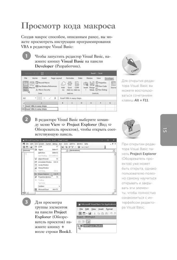 Excel VBA. Stań się zaawansowanym użytkownikiem w tydzień