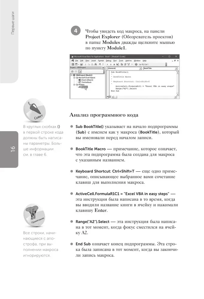 Excel VBA. Stań się zaawansowanym użytkownikiem w tydzień