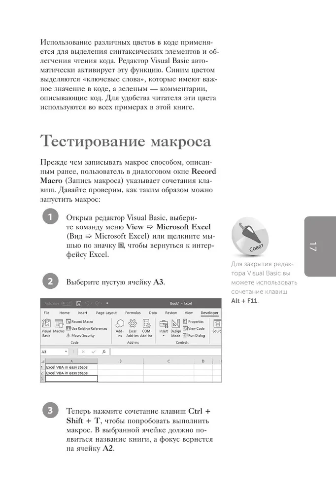 Excel VBA. Stań się zaawansowanym użytkownikiem w tydzień