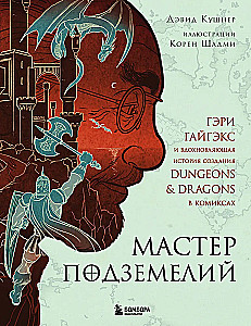Māsteris Dziļumos. Gērijs Gajgeks un iedvesmojošā stāsta par Dungeons & Dragons radīšanu komiksos