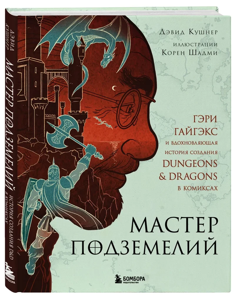 Māsteris Dziļumos. Gērijs Gajgeks un iedvesmojošā stāsta par Dungeons & Dragons radīšanu komiksos