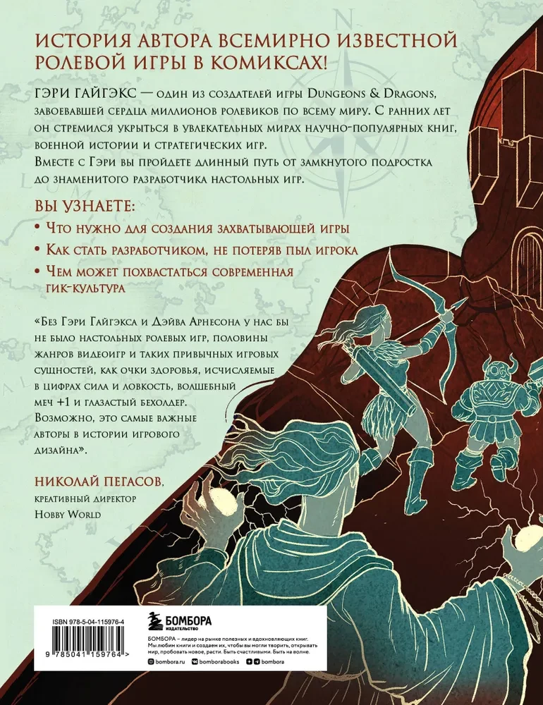 Māsteris Dziļumos. Gērijs Gajgeks un iedvesmojošā stāsta par Dungeons & Dragons radīšanu komiksos