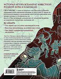 Māsteris Dziļumos. Gērijs Gajgeks un iedvesmojošā stāsta par Dungeons & Dragons radīšanu komiksos