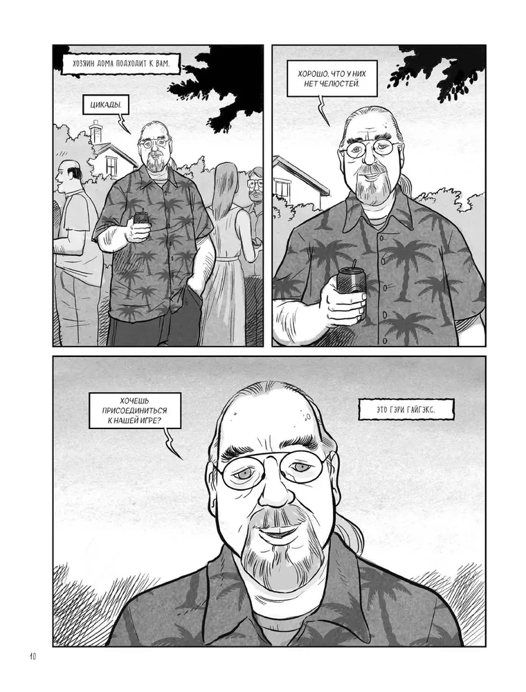 Māsteris Dziļumos. Gērijs Gajgeks un iedvesmojošā stāsta par Dungeons & Dragons radīšanu komiksos