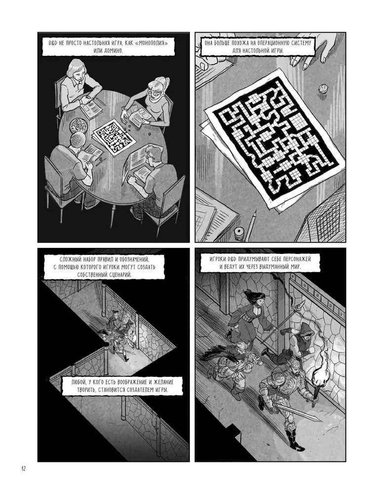 Māsteris Dziļumos. Gērijs Gajgeks un iedvesmojošā stāsta par Dungeons & Dragons radīšanu komiksos