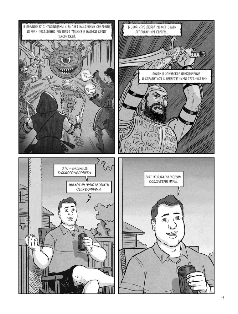 Māsteris Dziļumos. Gērijs Gajgeks un iedvesmojošā stāsta par Dungeons & Dragons radīšanu komiksos