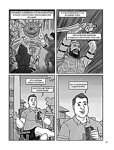 Māsteris Dziļumos. Gērijs Gajgeks un iedvesmojošā stāsta par Dungeons & Dragons radīšanu komiksos
