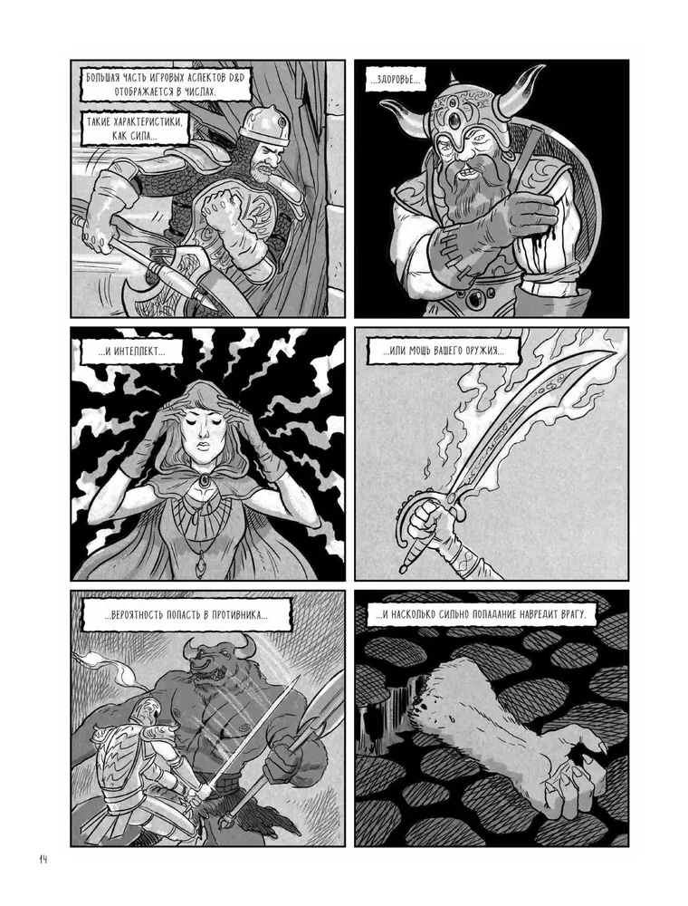 Māsteris Dziļumos. Gērijs Gajgeks un iedvesmojošā stāsta par Dungeons & Dragons radīšanu komiksos