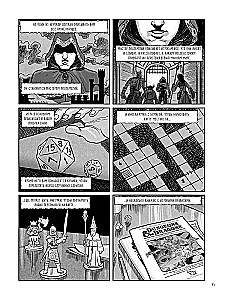 Māsteris Dziļumos. Gērijs Gajgeks un iedvesmojošā stāsta par Dungeons & Dragons radīšanu komiksos
