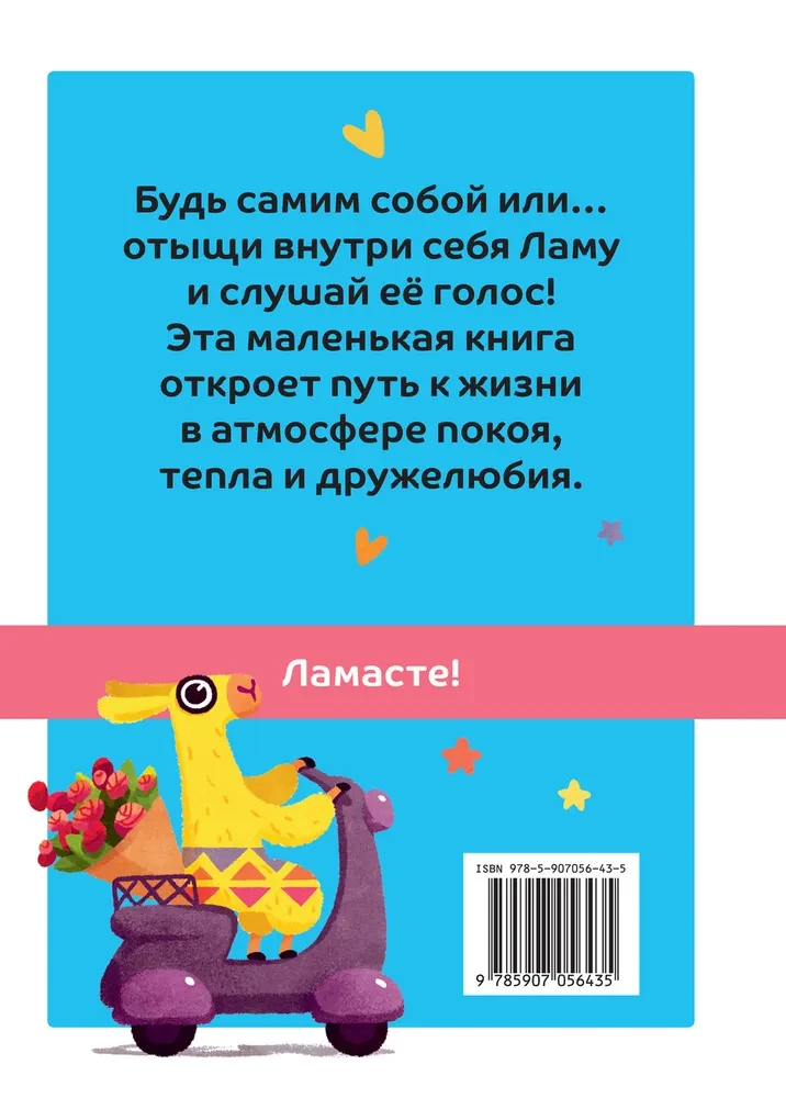 Żyj, uśmiechaj się, kochaj jak La-la-lama