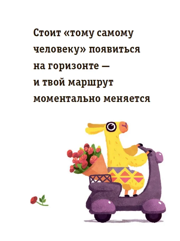 Żyj, uśmiechaj się, kochaj jak La-la-lama