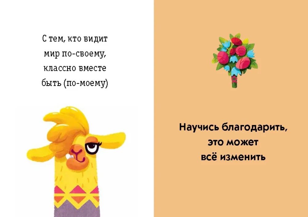 Żyj, uśmiechaj się, kochaj jak La-la-lama
