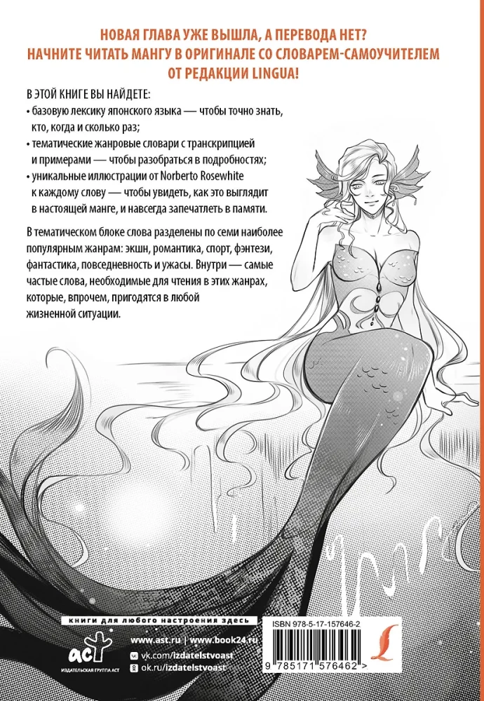 Manga in the Original. 200 Words and Expressions. Self-Teaching Dictionary for Beginners