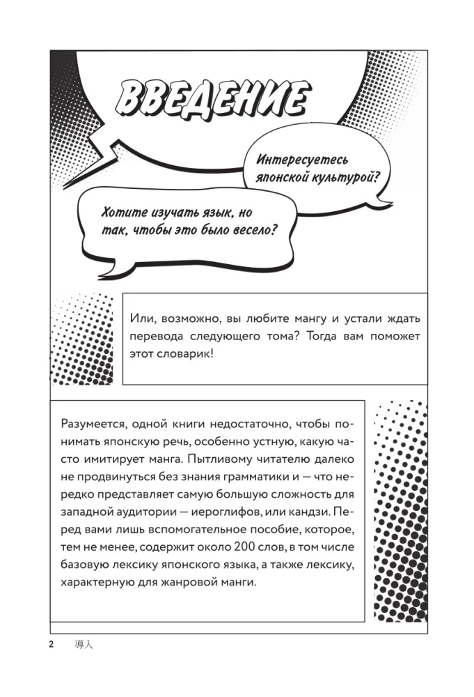 Manga in the Original. 200 Words and Expressions. Self-Teaching Dictionary for Beginners