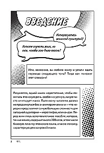 Manga in the Original. 200 Words and Expressions. Self-Teaching Dictionary for Beginners