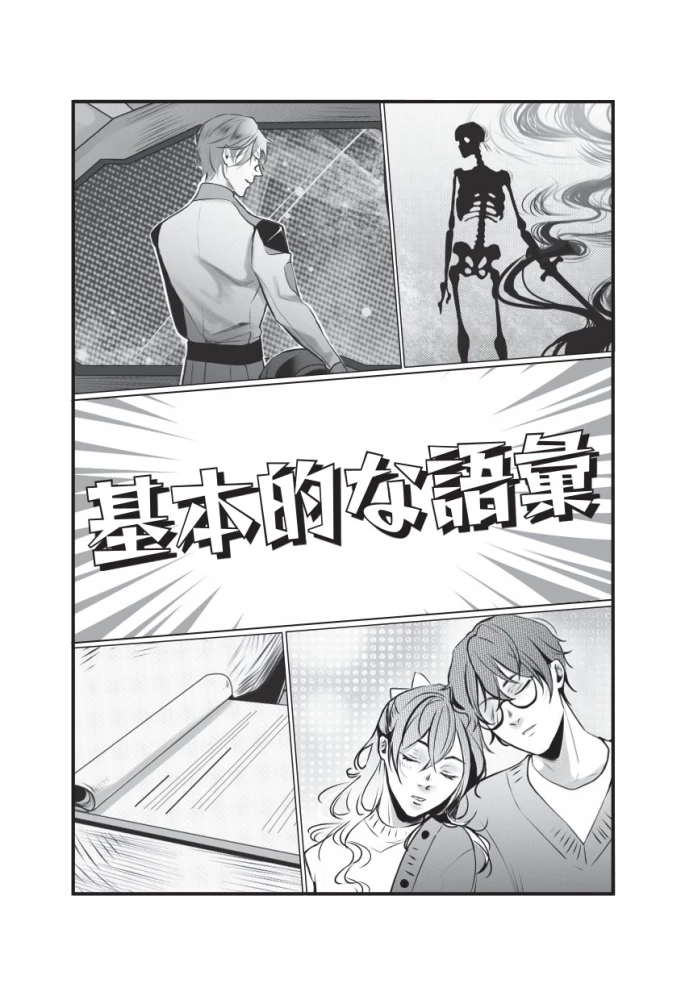 Manga in the Original. 200 Words and Expressions. Self-Teaching Dictionary for Beginners