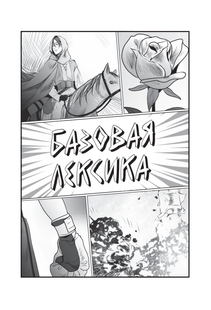 Manga in the Original. 200 Words and Expressions. Self-Teaching Dictionary for Beginners