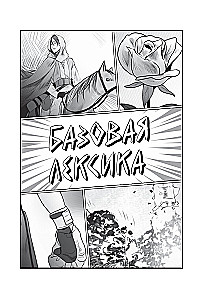 Manga in the Original. 200 Words and Expressions. Self-Teaching Dictionary for Beginners