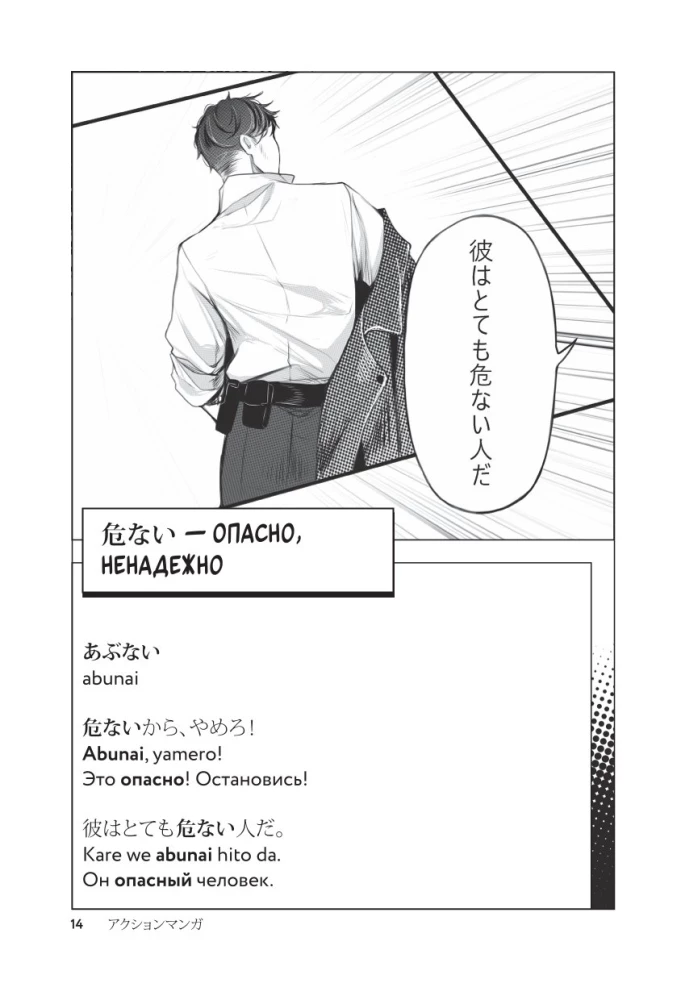 Manga in the Original. 200 Words and Expressions. Self-Teaching Dictionary for Beginners