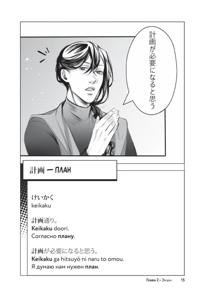 Manga in the Original. 200 Words and Expressions. Self-Teaching Dictionary for Beginners