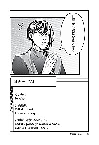 Manga in the Original. 200 Words and Expressions. Self-Teaching Dictionary for Beginners