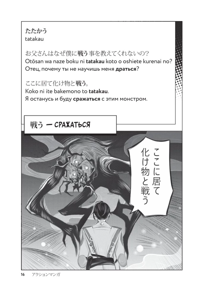 Manga in the Original. 200 Words and Expressions. Self-Teaching Dictionary for Beginners
