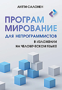 Programmēšana nepārprogrammētājiem cilvēka valodā
