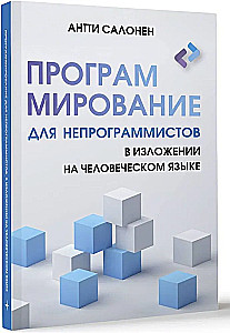 Programmēšana nepārprogrammētājiem cilvēka valodā