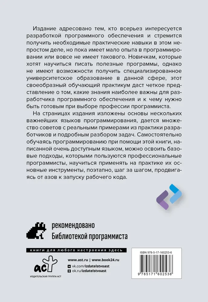 Programmēšana nepārprogrammētājiem cilvēka valodā